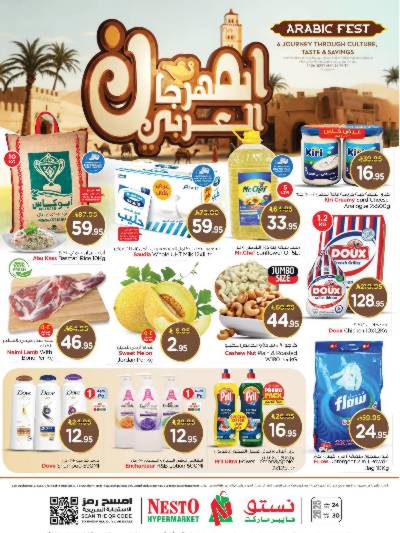 عروض الاسبوع من نستو - البطحاء