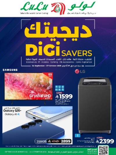 عروض ديجيتك من لولو 