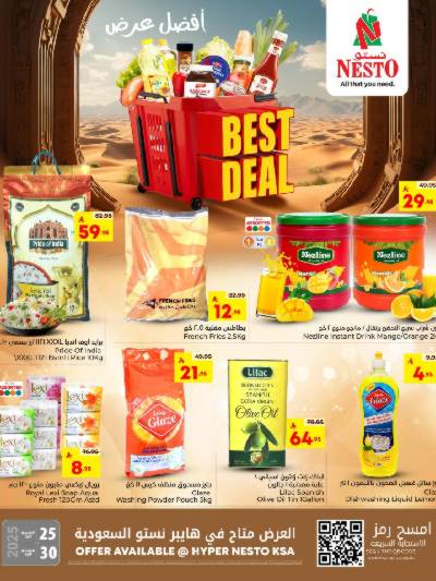 عروض افضل سعر من نستو