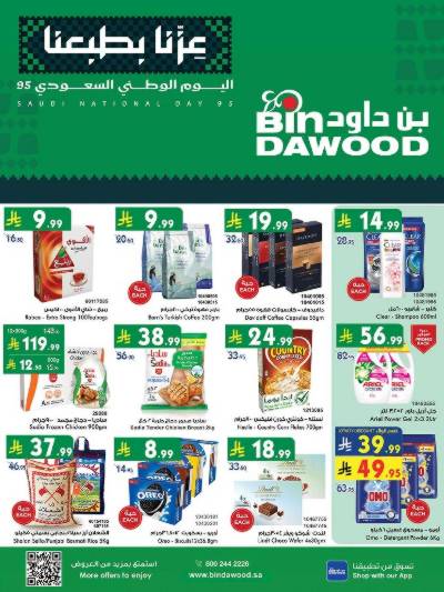 عروض التوفير من بن داود