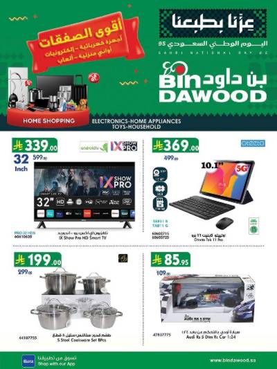 عروض افضل سعر من بن داود