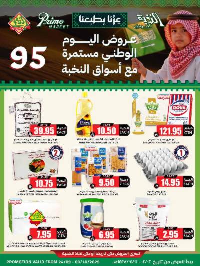 العروض الاسبوعيه من النخبه