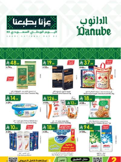عروض التوفير من الدانوب - المنطقة الشرقية