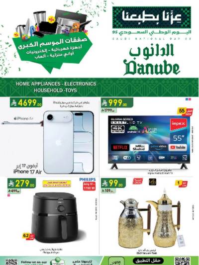 عروض افضل سعر من الدانوب
