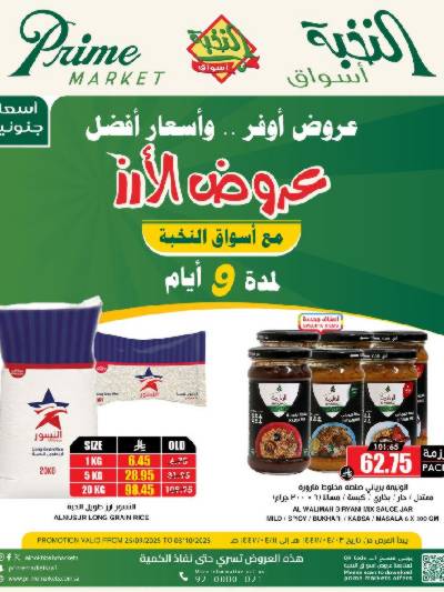 عروض 9 ايام فقط من النخبه