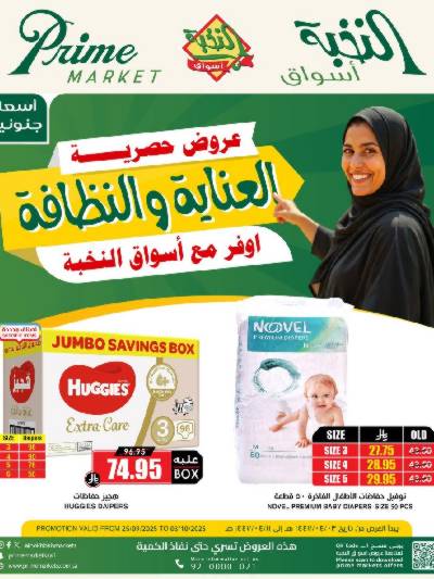 عروض حصريه من النخبه