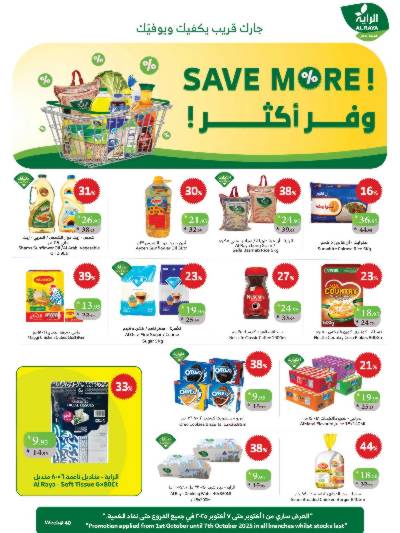 العروض الاسبوعيه من الراية