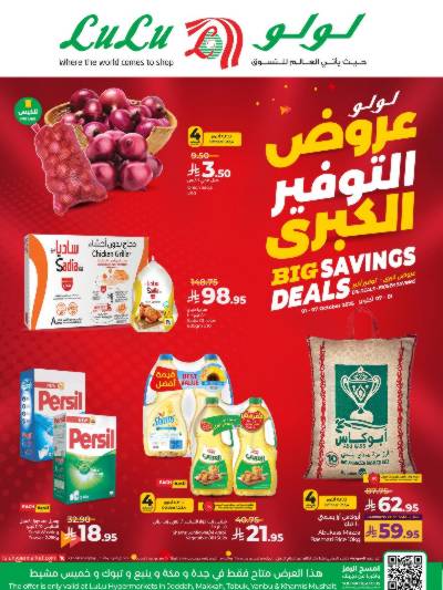 العروض الاسبوعيه من لولو -  المنطقه الغربيه