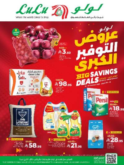 العروض الاسبوعيه من لولو - المنطقة الوسطى