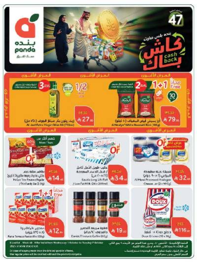 العروض الاسبوعيه من هايبر بنده
