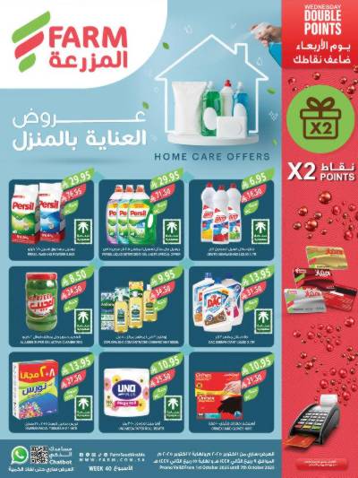 العروض الاسبوعيه من أسواق المزرعة