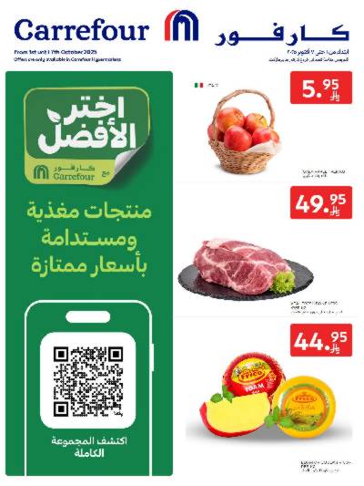 العروض الاسبوعيه من كارفور 