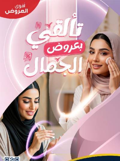 مجلة عروض صيدليات الدواء