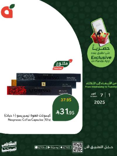 عروض التطبيق الحصريه من هايبر بنده