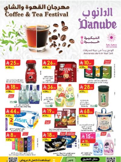العروض الاسبوعيه من الدانوب - المنطقة الجنوبية