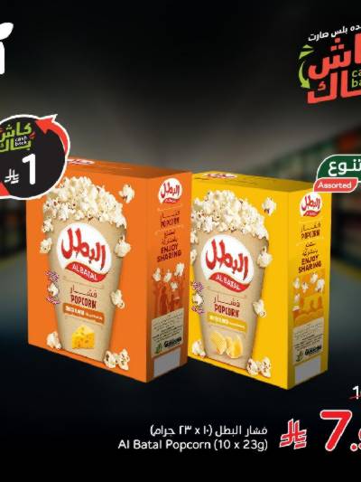 عروض الكاش باك من هايبر بنده