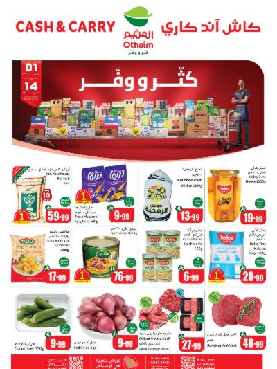 عروض كثر و وفر من العثيم