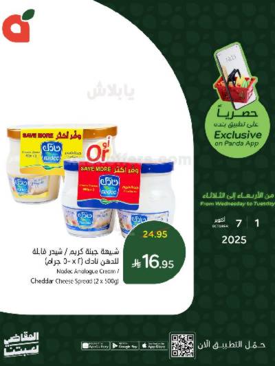 عروض التطبيق الحصريه من هايبر بنده