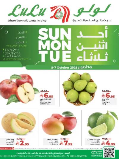 عروض 3 ايام فقط من لولو - المنطقة الوسطى