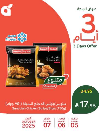 عروض 3 ايام فقط من هايبر بنده