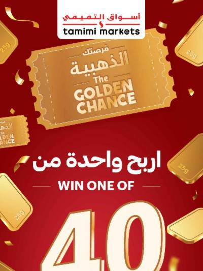 العروض الاسبوعيه من التميمى