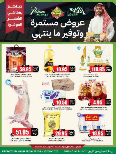 العروض الاسبوعيه من النخبه