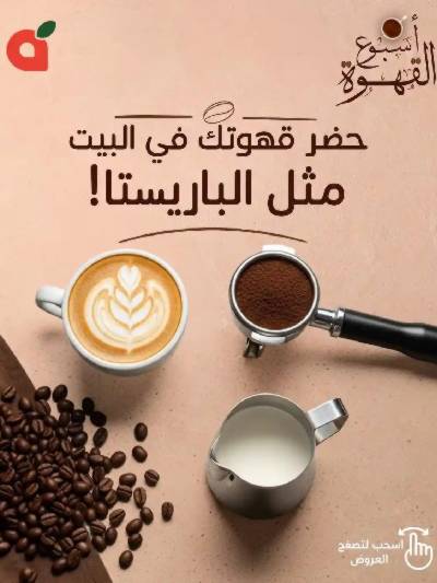مهرجان القهوة  من هايبر بنده