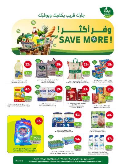 العروض الاسبوعيه من الراية