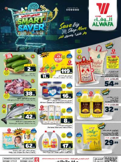 العروض الاسبوعيه من الوفاء - مكه و الطائف