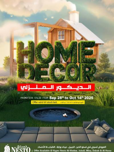  عروض الديكور المنزلى من نستو - المنطقه الشرقيه