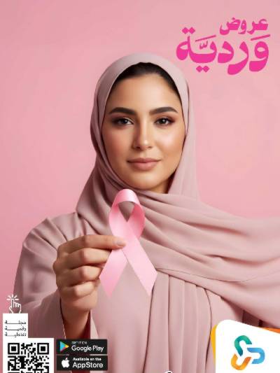 عروض صيدليات المتحده