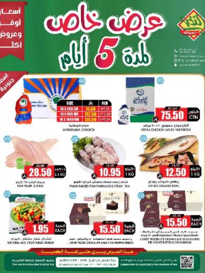 عروض 5 ايام من النخبه