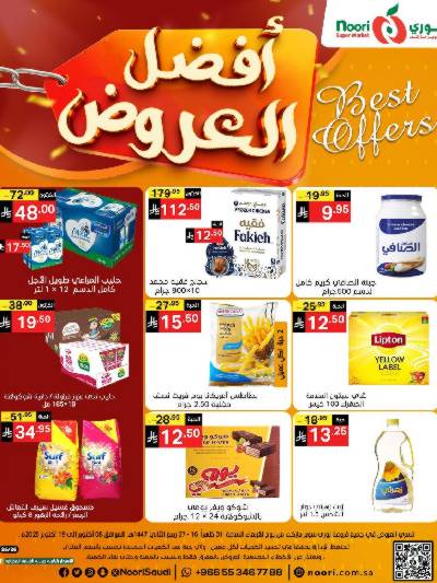 عروض الخريف من نورى ماركت