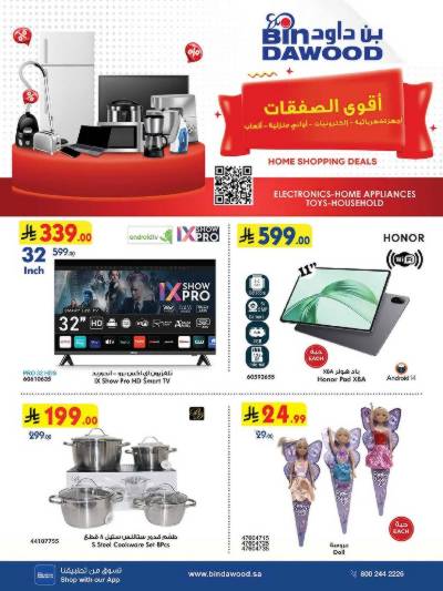 عروض افضل سعر من بن داود