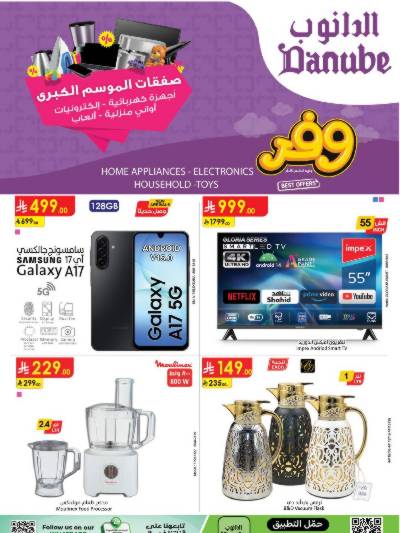عروض افضل سعر من الدانوب