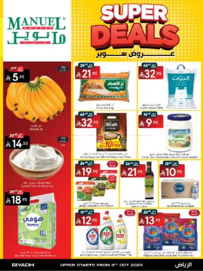 العروض الاسبوعيه من مانويل - الرياض