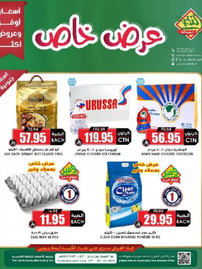 عروض يومين فقط من النخبه