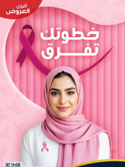 مجلة عروض صيدليات الدواء