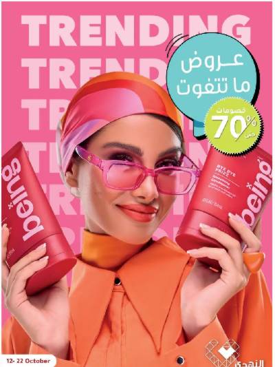مجلة عروض صيدليات النهدى