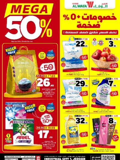 العروض الاسبوعيه من الوفاء - جده