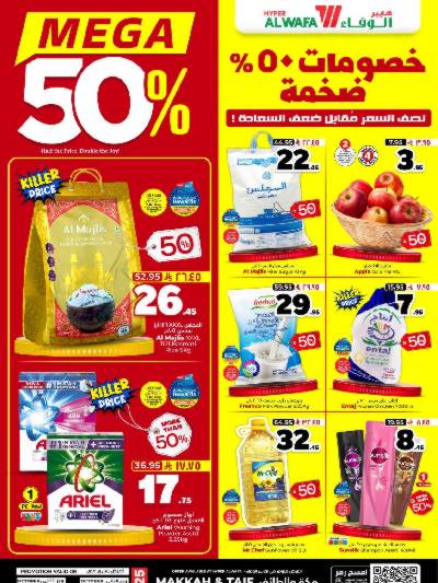 العروض الاسبوعيه من الوفاء - مكه و الطائف