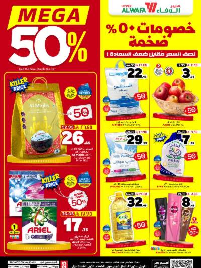 عروض الاسبوع من الوفاء - الرياض