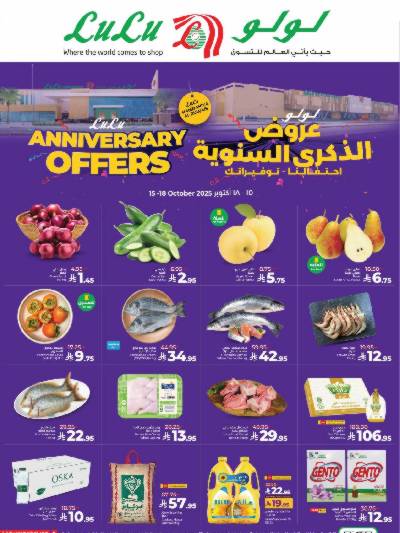 عروض الذكرى السنويه من لولو - الرويس، الحمدانية
