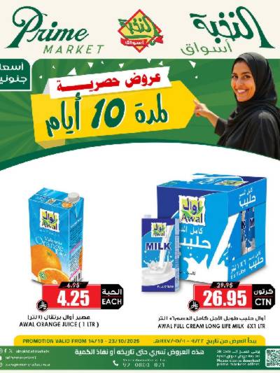 عروض 10 ايام فقط من النخبه