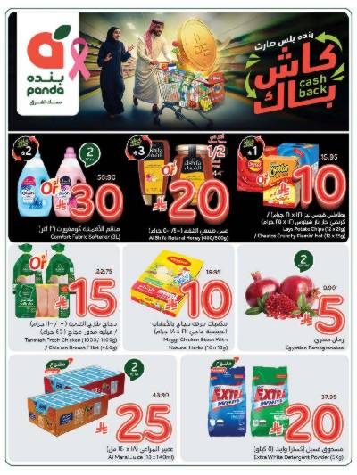 العروض الاسبوعيه من هايبر بنده
