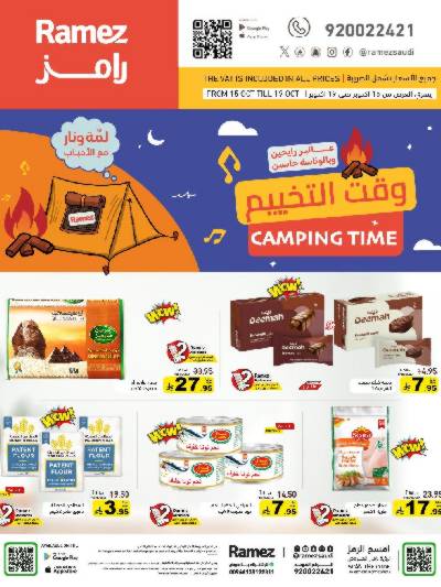 العروض الاسبوعيه من أسواق رامز