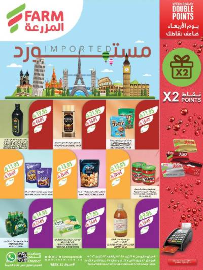 العروض الاسبوعيه من أسواق المزرعة