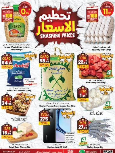 العروض الاسبوعيه من سيتى فلور - حائل