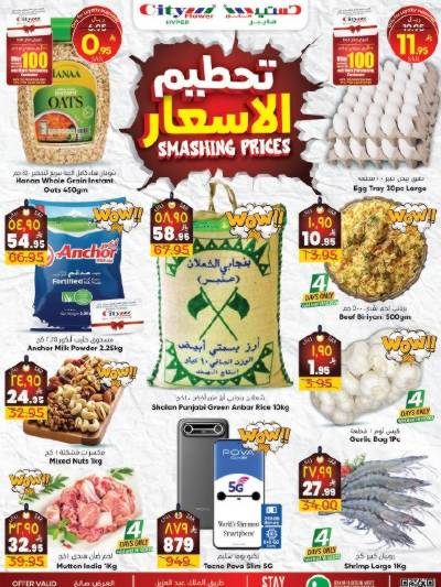 عروض الاسبوع من سيتى فلور - الجبيل