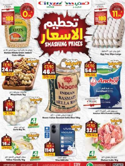 العروض الاسبوعيه من سيتى فلور - البطحاء